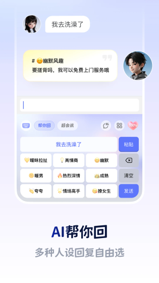 Lovekey AI键盘 - 高情商聊天助手 Hero图